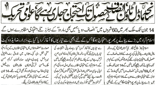 تحریک منہاج القرآن Minhaj-ul-Quran  Print Media Coverage پرنٹ میڈیا کوریج Daily Jahan Pakistan  Page 3